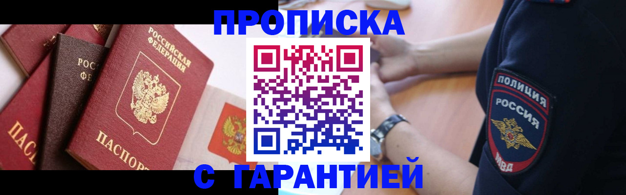 прописка законно в Кирсанове