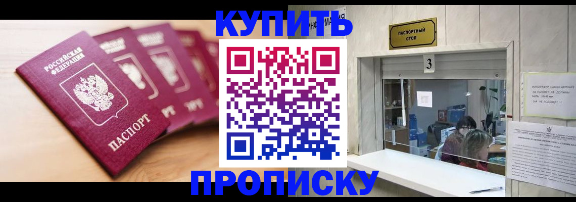 прописка от собственника в Кирсанове
