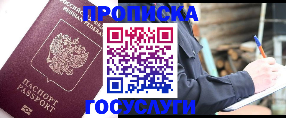 прописка для работы в Кирсанове