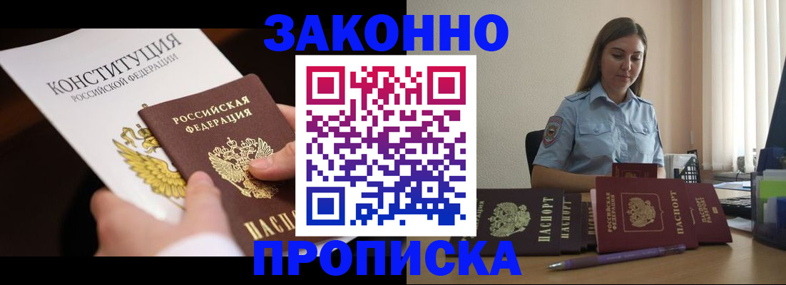 прописка от собственника в Кирсанове