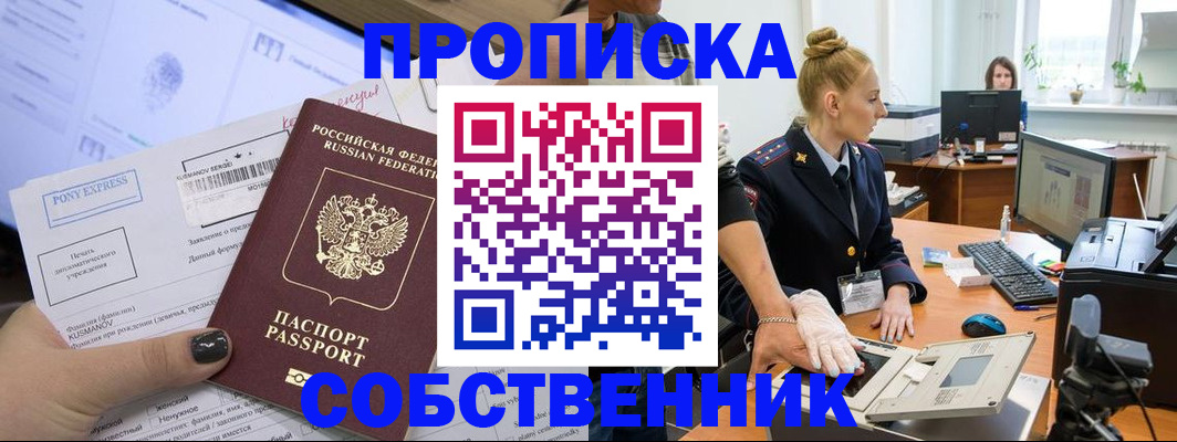 прописка регистрация в Кирсанове