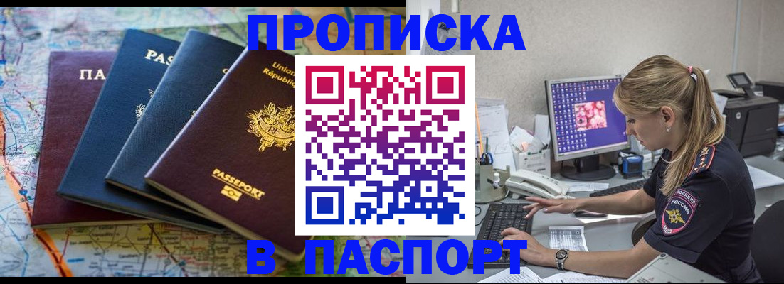 прописка в квартире в Кирсанове